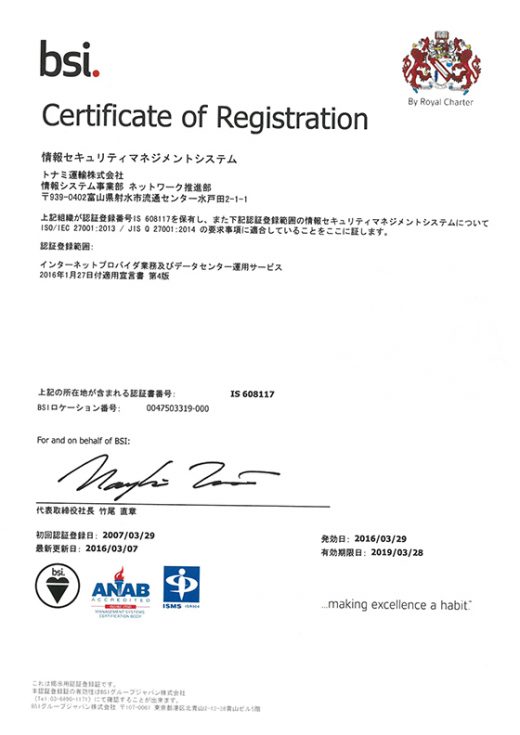 ISO27001の認証取得